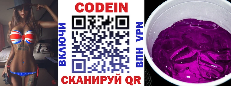 Кодеин напиток Lean (лин) Надым